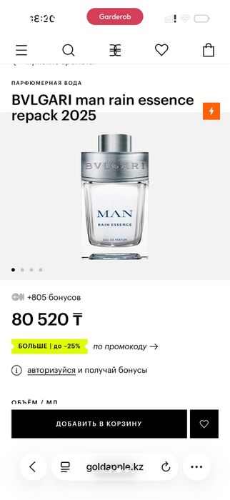 Парфюмерная вода BVLGARY