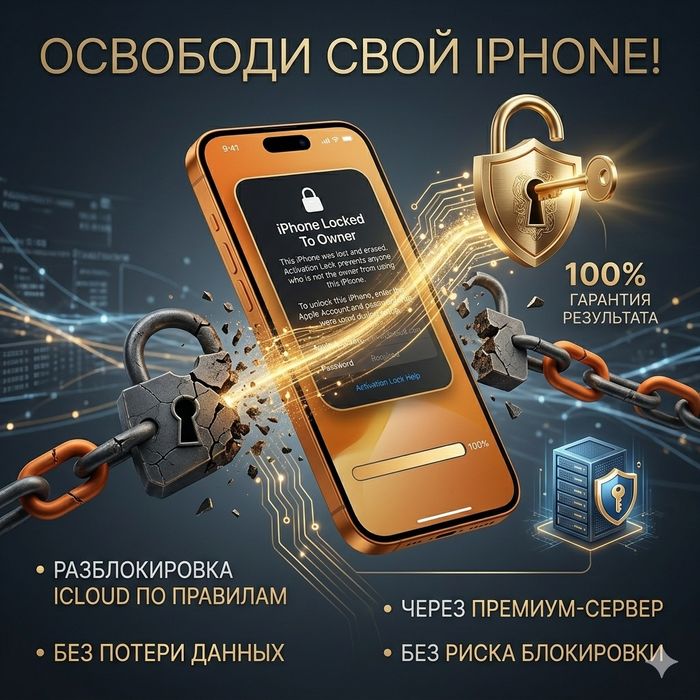Разблокировка iCloud от мошенников