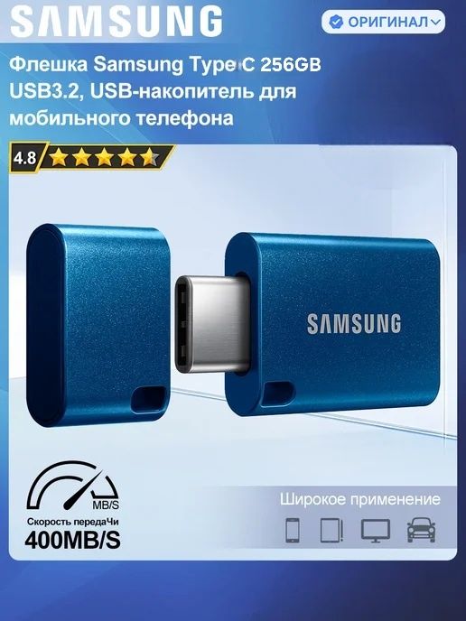 Флешка 256gb SAMSUNG USB Type-C