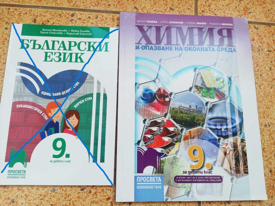 Учебници - 9 клас