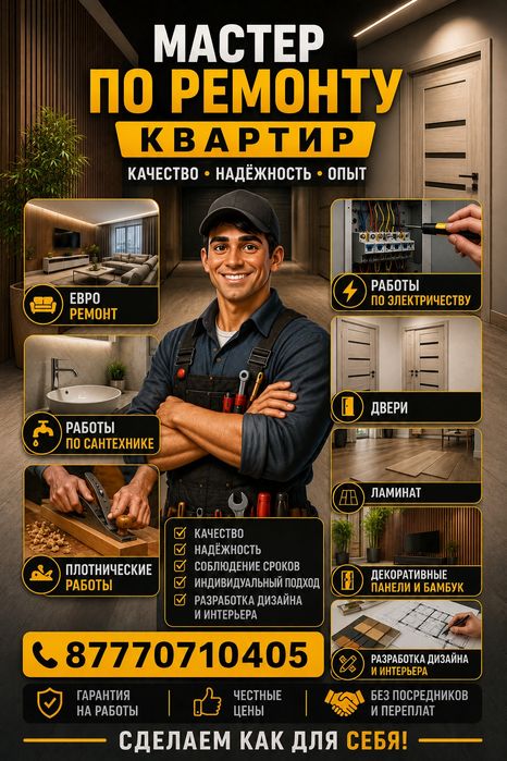 Ремонт Квартир под ключь.