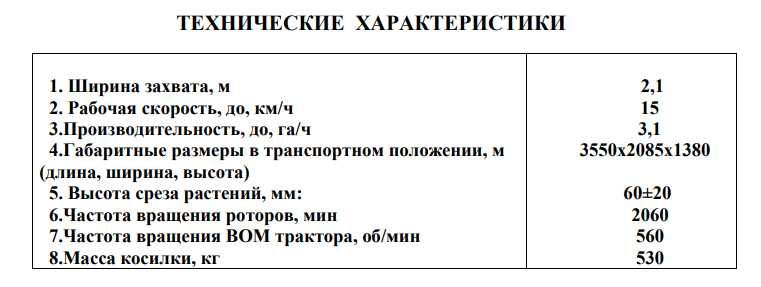 Косилка ротационная навесная КРН-2,1БЧ