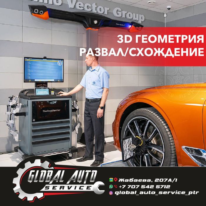 3D Геометрия колёс (Сход/Развал)