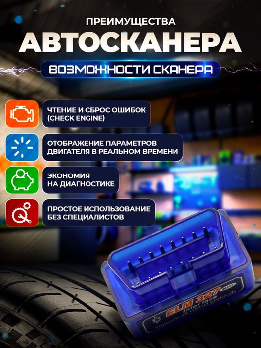 обд автосканер чип
