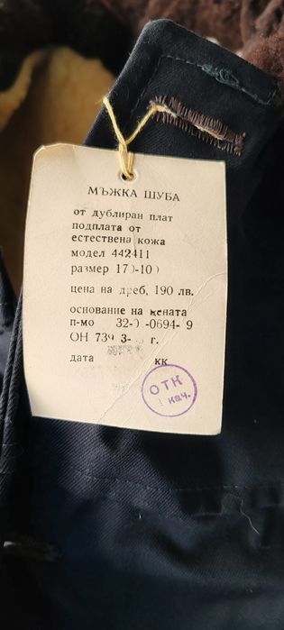 Мъжка шуба с подплата