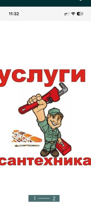 Сантехник сантехник