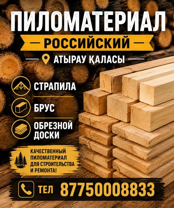 Агаш пиломатериялыий шебень пгс