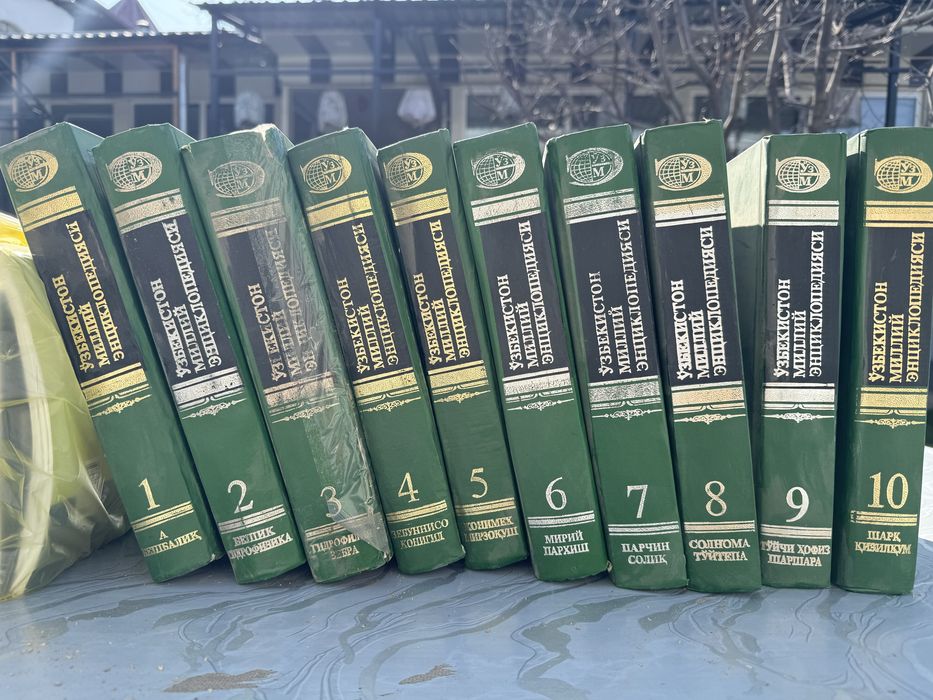 O’zbekiston Milliy Ensiklopediyasi (1-10-tomlari)