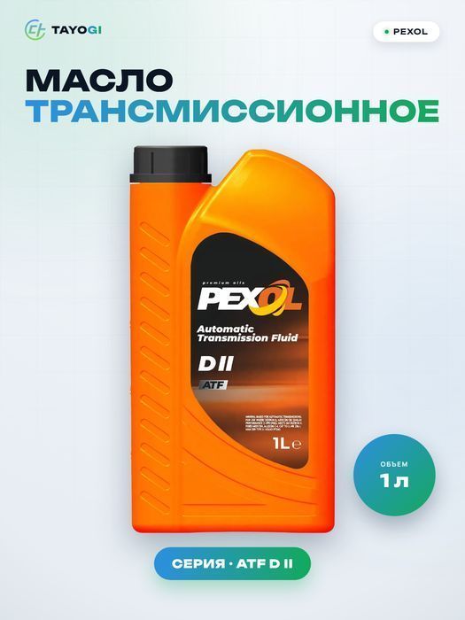 Масло трансмиссионное для автоматической коробки передач и гидроу, 1 л