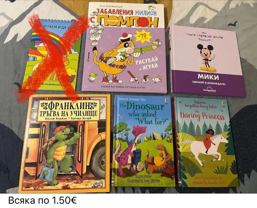 Книжки от 1.50 до 6€