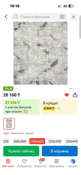 Ковер не дорого15000
