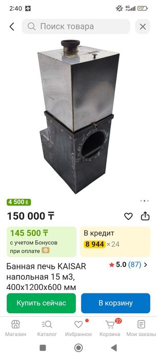 Продам печь для бани
