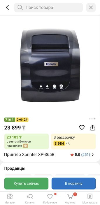 Принтер Xprinter XP-365B