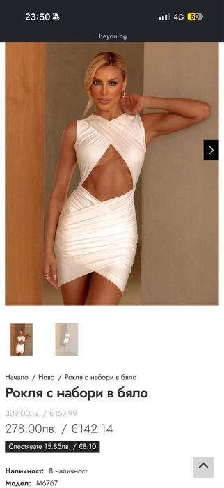 Рокля Be You носена веднъж