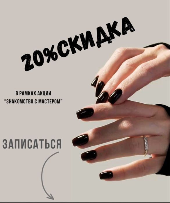 Мастер маникюра с Астаны