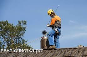 Чистка дымохода.