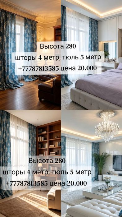 Продам шторы с тюлью