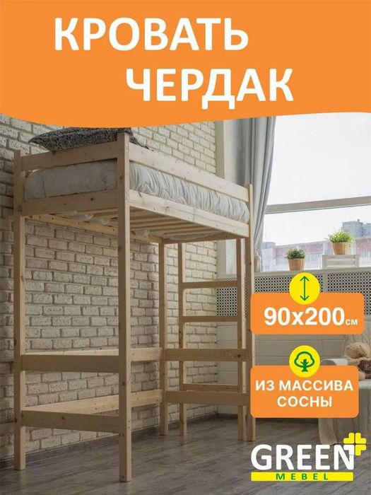 Кровать-чердак 90х200 с матрасом