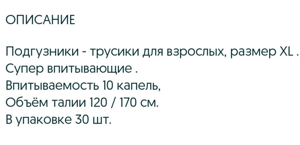 Подгузники - трусики для взрослых