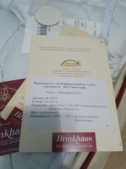 Одеяло Brinkhaus 240×220 всесезонное