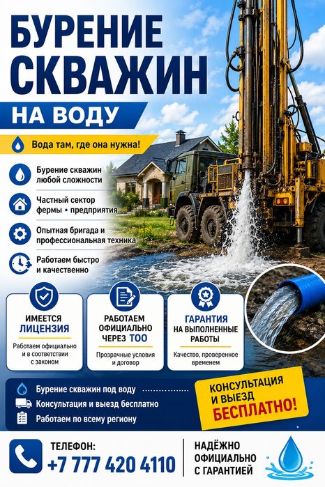 Бурение скважин на воду !