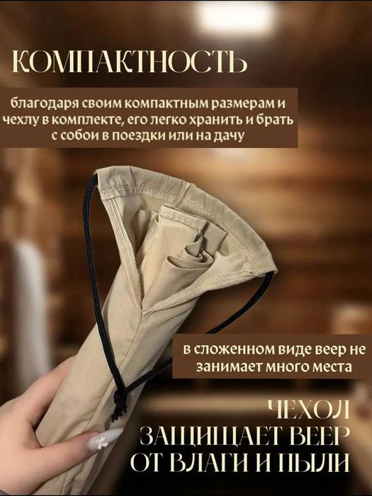 Веер для бани бежевый