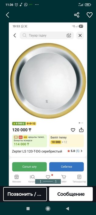 шифонер цептер  поднос