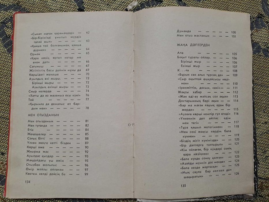 Книга - Кітап  1966 - жылғы