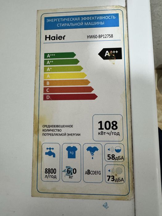 Стиряльная маштна haier