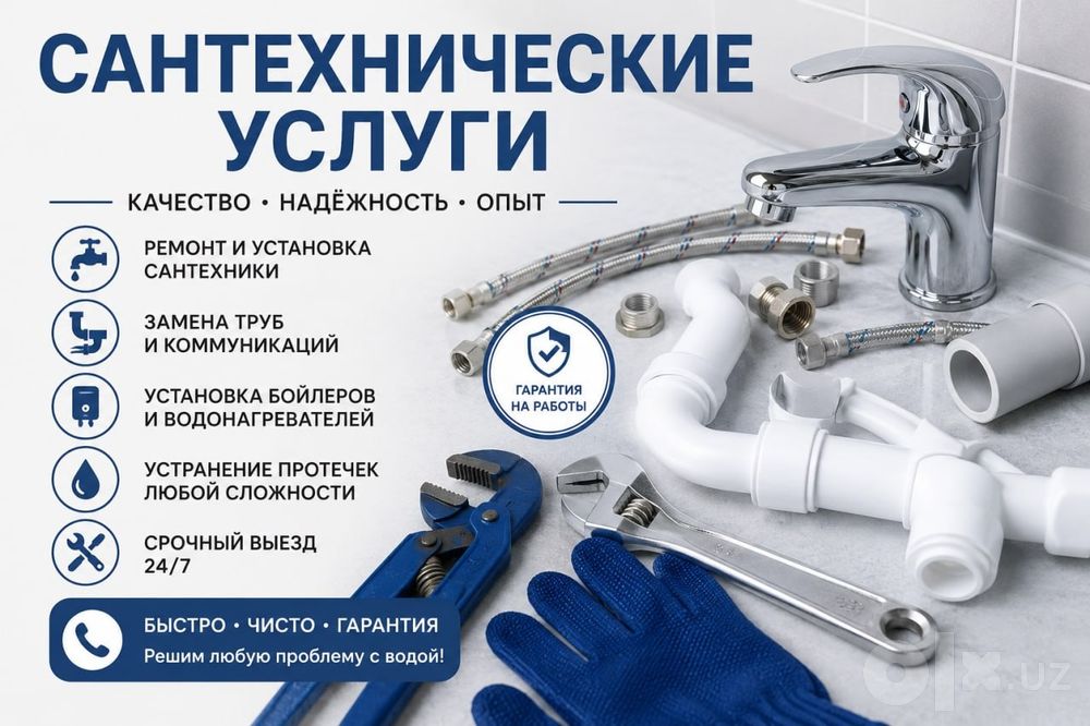 Сантехник всех вид работ аккуратно