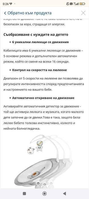 Любима електрическа люлка