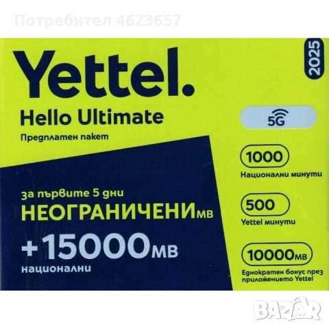 Предплатени сим карти Yettel и А1