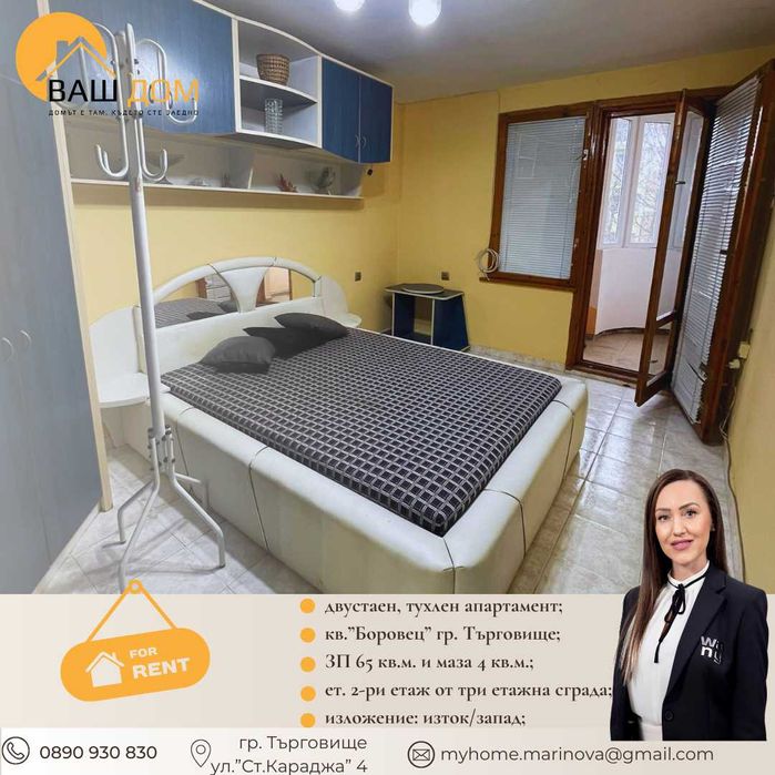 двустаен апартамент