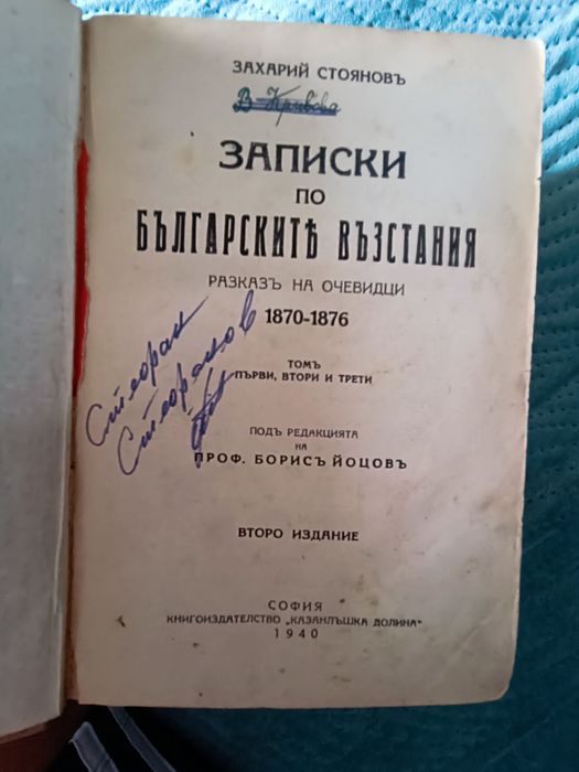 "Записки по българските въстания " и "Антология на новата българска литература