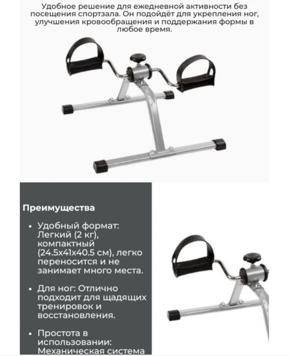 Велотренажёр домашний