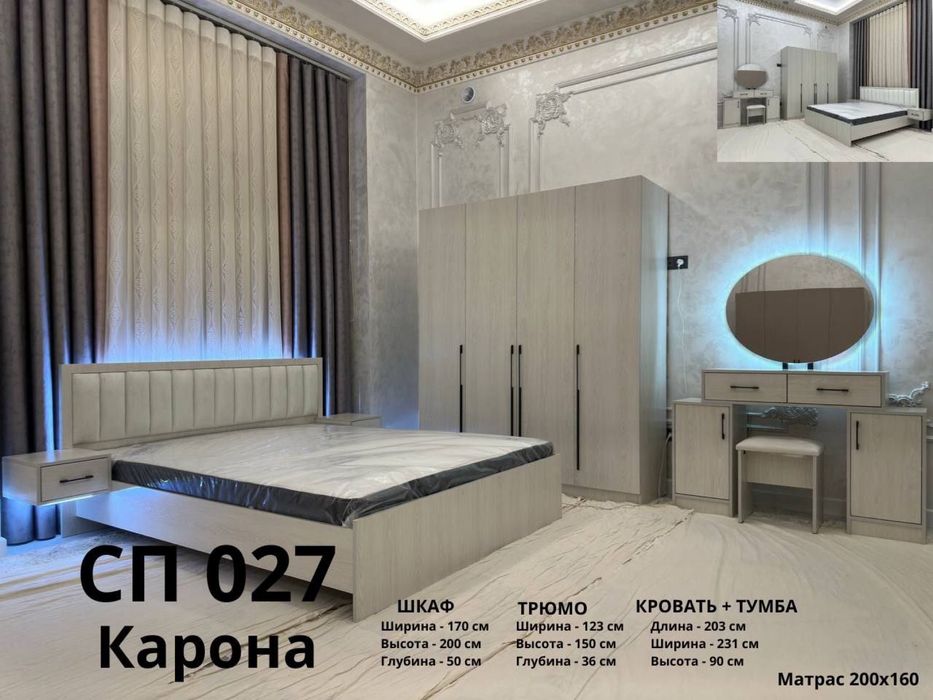 Spalniy garnitur mebel kravat