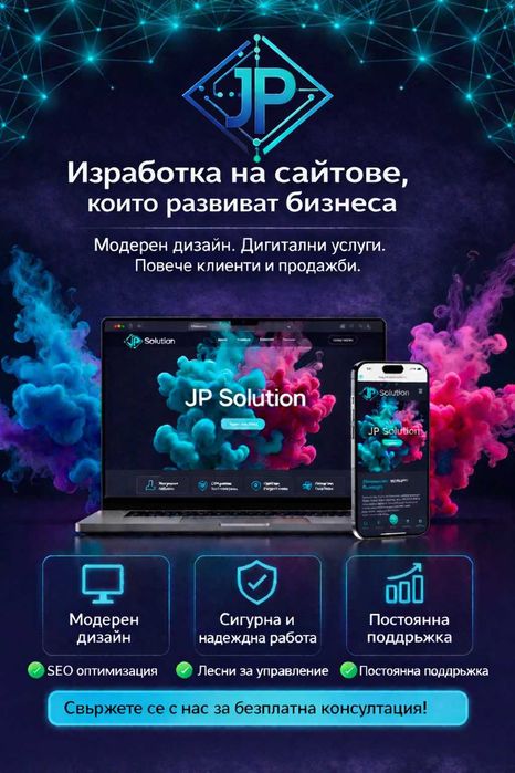 Изработка на уебсайт