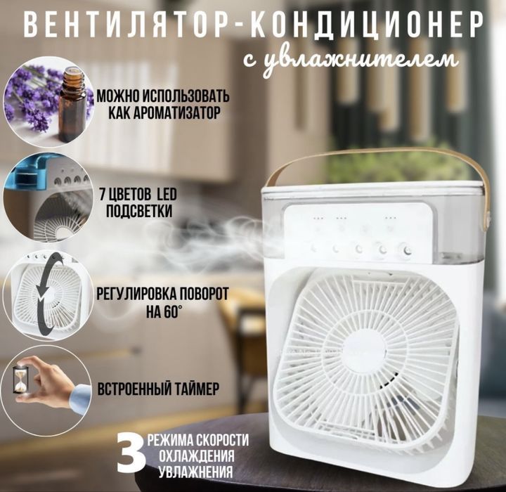 ‼️Мини охладитель три в одном‼️