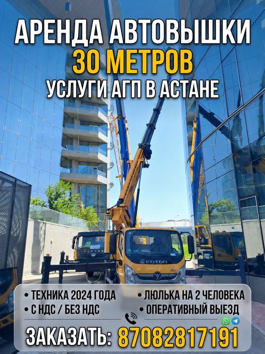 Услуги автовышки