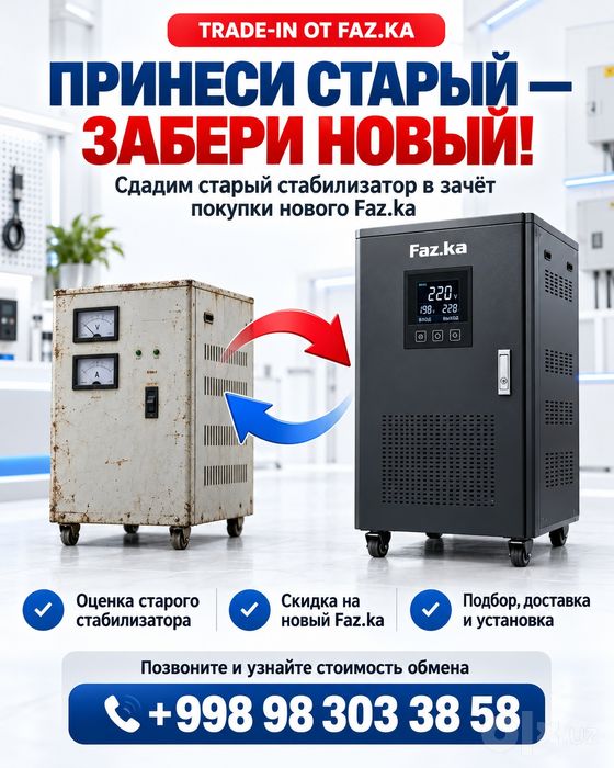 Услуга по правельному подбору стабилизатора переменного напряжения