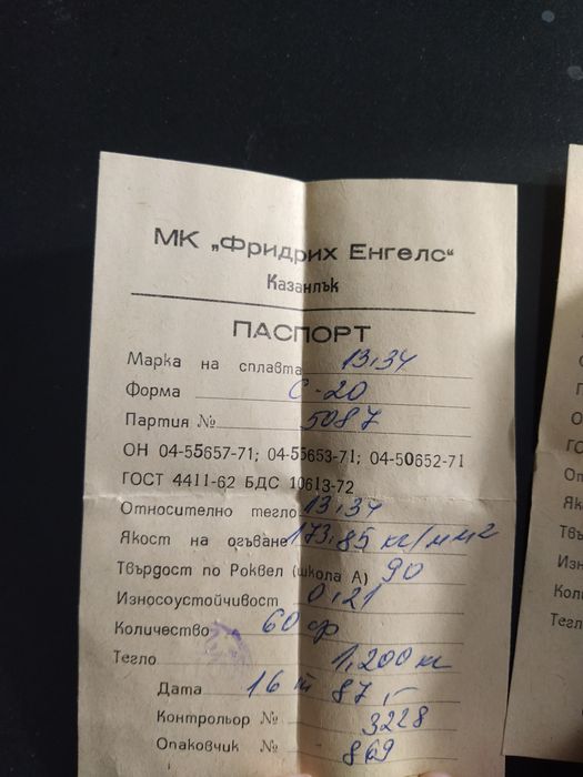 Продавам твърди сплави