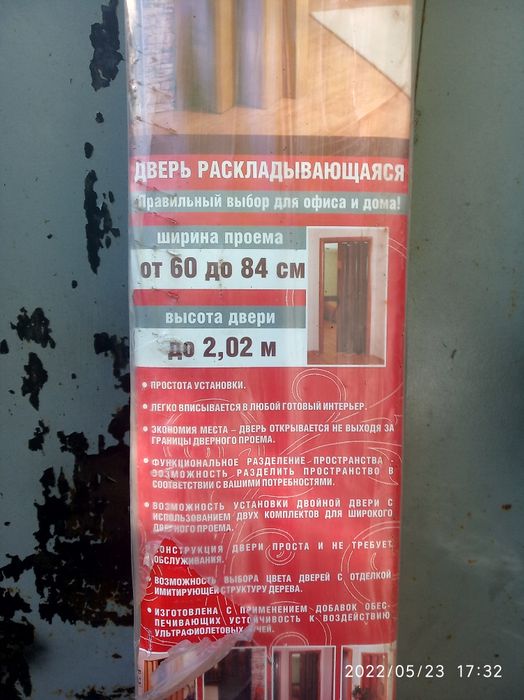 Продам дверь раскладывающуюся
