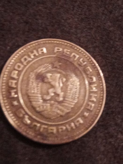 Стотинки 1974 г.