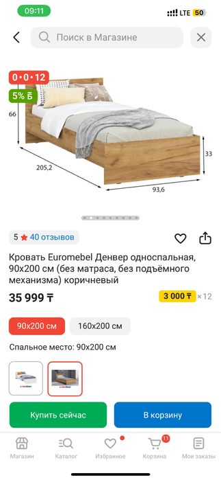Кровать односпальная 90*200