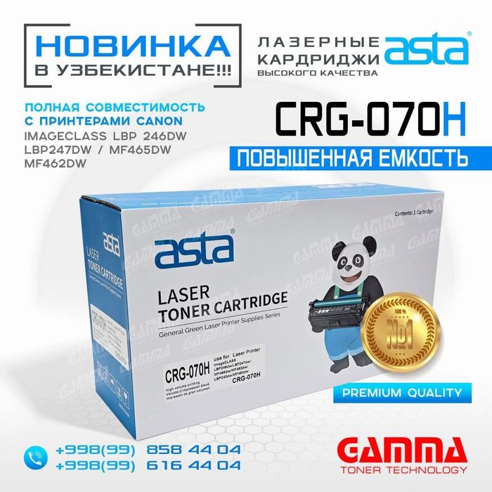 Картриджи "ASTA" Canon CRG-070 +Чип Качество по доступной цене!