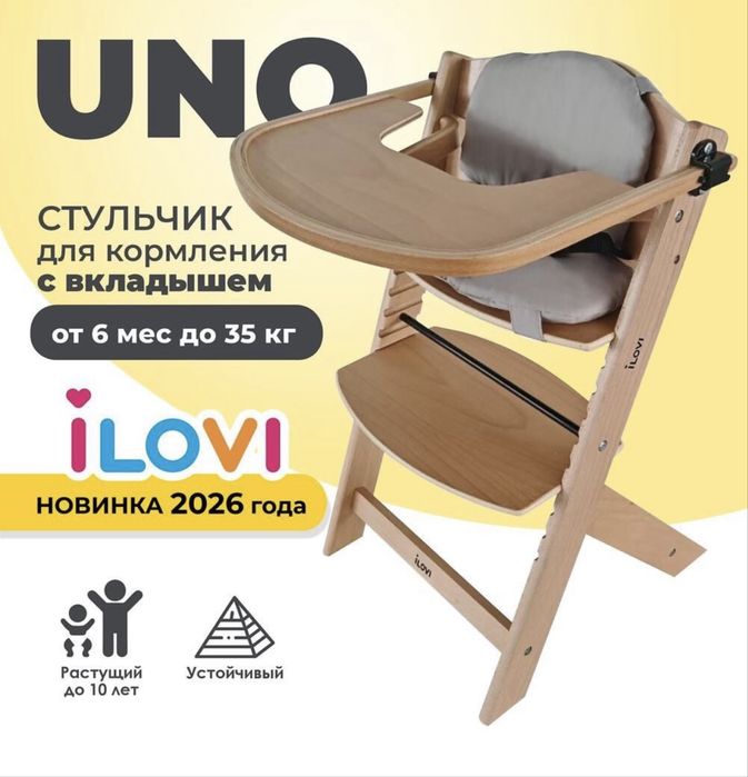 Стульчик для кормление