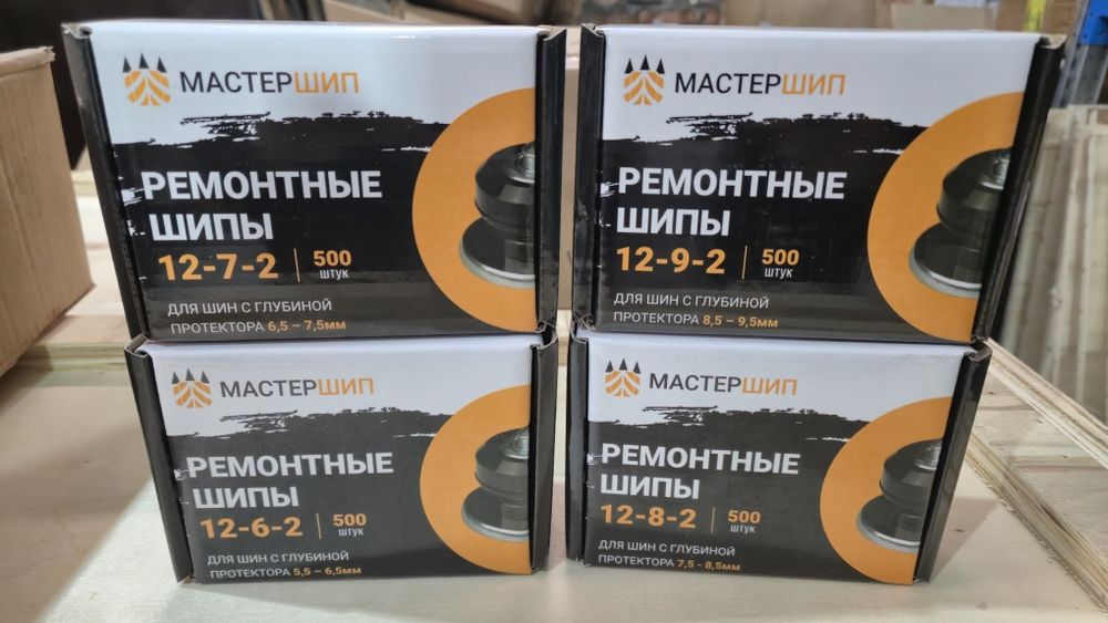Ремонтные шипы для ошиповки зимних шин. Высота 6,7,8,9 мм. По 500 шт.