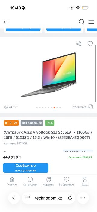 Asus Vivobook S 13 ноутбук