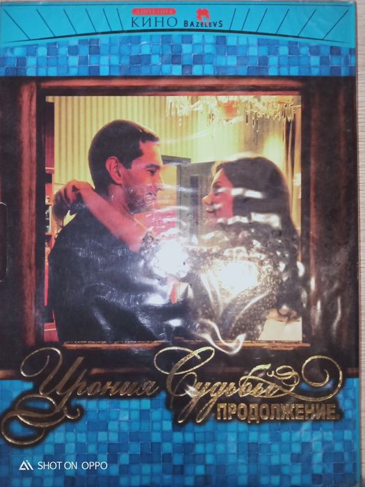 DVD диск Ирония Судьбы (Коллекция)