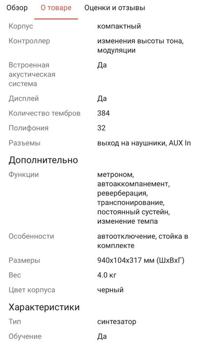 Синтезатор Yamaha